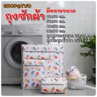 WH-0191/ShopAt.Two/พร้อมส่ง ถุงซักผ้า ถุงซักถนอมผ้า ถุงซักชุดชั้นใน ถุงตาข่ายมีซิป