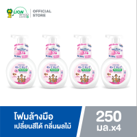 [แพ็ค 4] Kirei Kirei โฟมล้างมือ เปลี่ยนสีได้ คิเรอิคิเรอิ Foaming Hand Soap Color Changeable กลิ่นผลไม้ 250 ml 4 ชิ้น