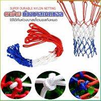 GW ตาข่ายห่วงบาส ตาข่ายไนล่อน อย่างดี เชือกร่ม 4mm/5mm Basketball rack net