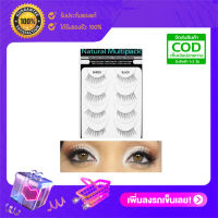 Ardell Eyelash Natural multi pack ขนตาปลอม 4 คู่ รุ่น Babies black