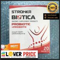 ถูก แท้ ส่งฟรี STRONKA BIOTICA Probiotic + Prebiotic อาหารเสริม  สตรอนก้า ไบโอติก้า ขนาด 20 ซอง จัดส่งทั่วประเทศ