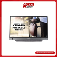 ASUS MONITOR (หน้าจอคอมพิวเตอร์) ZenScreen MB16AH 15.6 Inch / By Speed Gaming