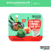 Absoluteplant / ผักก้อนแช่แข็งพร้อมใช้ / Stir-Fried 4 Menu Cube Set