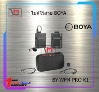 ไมค์ไร้สาย BOYA BY-WM4 PRO K1 สินค้าพร้อมส่ง