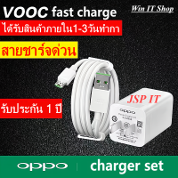 ชุดชาร์จเร็วของแท้ OPPO VOOC ชุดชาร์จ สายชาร์จเร็ว USB หัวชาร์จ+สายชาร์จ ของแท้ 100% รองรับ R15 R11 R11S R9S A77 A79 A57 R9 DL118 X9000 X9007 สินค้ามีประกัน สินค้าพร้อมส่งในไทย มีบริการเก็บเงินปลายทาง