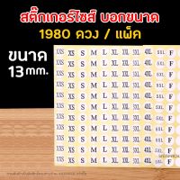 Citlallimi สติ๊กเกอร์ไซส์ บอกขนาด (1980ดวง/แพ็ค) ขนาด 13 mm.