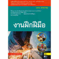 หนังสือ งานฝึกฝีมือ มีแผน+เฉลย