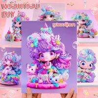 【Damaiii】ครอสติสคริสตัล ของเล่นเด็ก ขนาด 23*30cm พร้อมกรอบ DIY รูปแบบตุ๊กตา เจ้าหญิงไอศครีม