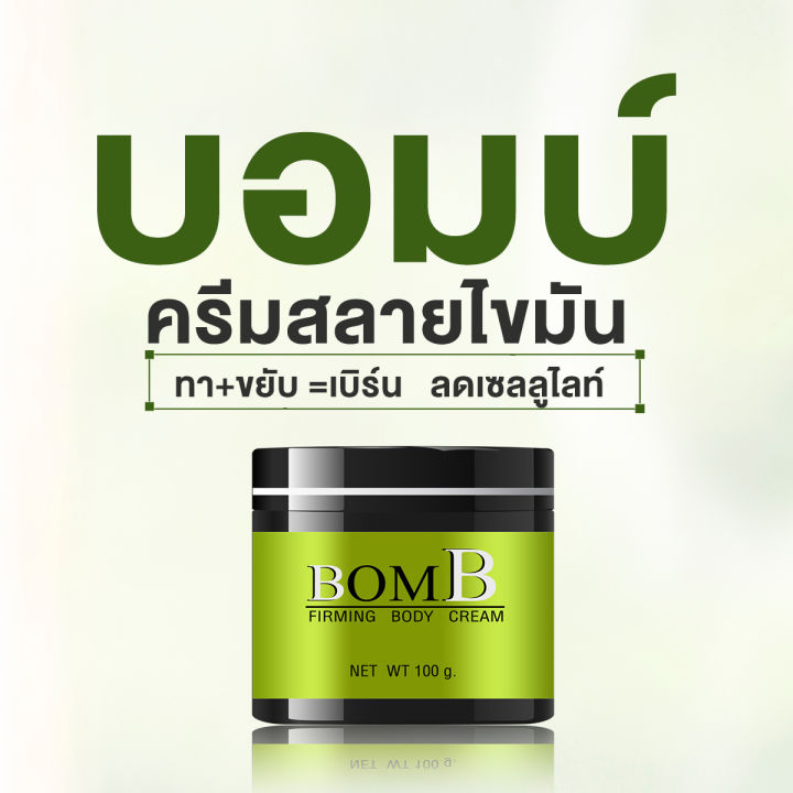 bomb-บอมบ์