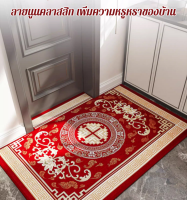 vivicoco (เรียกรัพย์ เสริมดวง) พรมปูพื้นกันลื่น เพิ่มโชคลาภ