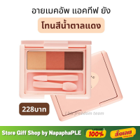 [ส่งฟรี] กิฟฟารีน อายเมคอัพ แอคทีฟ ยัง สำหรับวัยรุ่น เนื้อเนียน ติดทนนาน  Active Young Eye Make-up