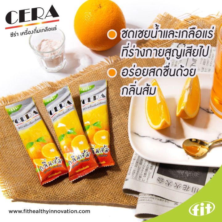 cera-กลิ่นส้ม-เครื่องดื่มเกลือแร่ชนิดผง-ซอง