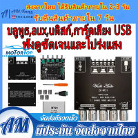 (ราคาส่ง) แอมป์จิ๋ว ZK-MT21 ดิจิตอลบลูทูธ 5.0 เครื่องขยายเสียงโมดูล 50W * 2 + 100W กำลังสูง 2.1 ช่องสัญญาณบลูทูธเครื่องข