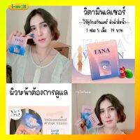 [พร้อมส่ง]แท้100% วิตามินออยล์ ฟานา?ฟาน่า 1 ซอง 5 เม็ด(ใช้ทาหน้า) FANA Vitamin Alpha Arbutin Serum ผิว ใส เด้ง ฉ่ำ