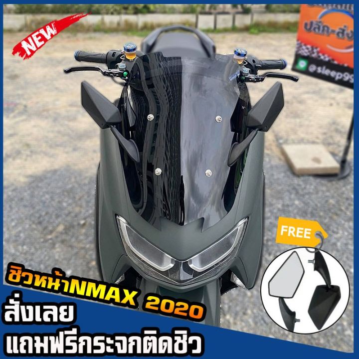 ๋์jn-ชิวหน้าnmax-all-new-2020-แถมกระจกฟรี-yamaha-n-max-ชิวใส-ชิวแต่ง-บังลม-ของแต่งnmax-อุปกรณ์แต่งรถn-max-ชิวใส-ชิวสวย-อะไหล่มอเตอร์ไซค์-อะไหล่แต่ง