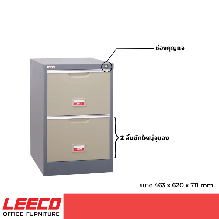leeco-ลีโก้-ตู้เหล็ก-ตู้เก็บแฟ้มแขวน-ตู้ลิ้นชักเก็บของ-ตู้อเนกประสงค์-ตู้เก็บเอกสาร-2-ลิ้นชักรุ่น-fc-052-สีเทาสลับ