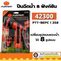 จัดโปรโมชั่น ปืนทำความสะอาด ฉีดน้ำ ปืนฉีดน้ำ 8 ฟังก์ชั่น พร้อมข้อต่อสายยาง 1/2"-5/8" รุ่น 42300 PTT-8WPC1258  By_JD_store ราคาถูก เครื่องมือคิดบ้าน เครื่องมือช่าง เครื่องมือทำสวน