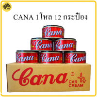 CANA ยาขัดเงารถยนต์ (1โหล12กระปุก) ครีมขัดเงา คาน่า 200g กระปุกใหญ่ กาน่า ยาขัดเงา