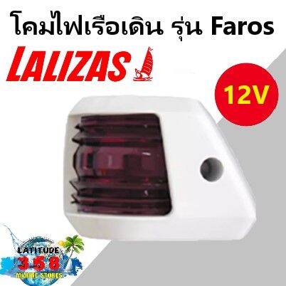 ไฟเรือ-รุ่น-faros-30872-lalizas