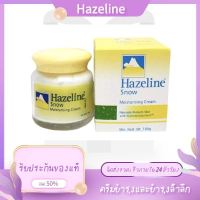 Hazeline Snow ครีมปกป้องผิวเรียบเนียนเฮสลีนสโนว์ ครีมบำรุงผิวใบหน้า 100 g.  ใช้งานง่าย ราคาถูก รับประกันคุณภาพ สร้างความชุ่มชื้น...