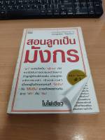 ?**หนังสือหายาก**? สอนลูกเป็นมังกร โดย ใบไผ่เขียว