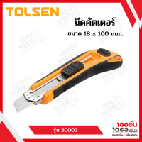 TOLSEN คัตเตอร์อลูมิเนียม 18x100 mm. แถมฟรีใบมีด 3 ใบ รุ่น 30003