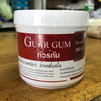 The One กัวกัม กระปุก 250 กรัม Guar Gum สารให้ความเหนียว ช่วยเพิ่มเนื้อ