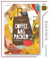 COFFEE BAG PACKER กาแฟเดินทาง