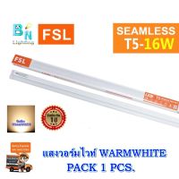 ฟูลเซ็ท LED T5 16 วัตต์  FSL หลอดไฟ LED หลอดพร้อมราง LED ชุด LED สำเร็จรูป ชุดหลอดพร้อมรางLED แสงวอร์มไวท์ (WARMWHITE) (แพ็ค 1 ชุด)