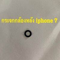 กระจกกล้องหลัง iphone 7