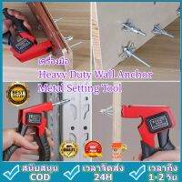 เครื่องมือ Heavy Duty Wall Anchor Metal Setting Tool ที่มีคุณภาพสูง ใช้สำหรับติดตั้งhollow wall anchor ปืนตุ๊กแกแบบกลวง(HP302)