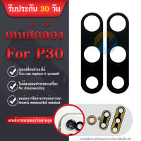 เลนส์กล้อง p30  กระจกกล้องหลัง  p30