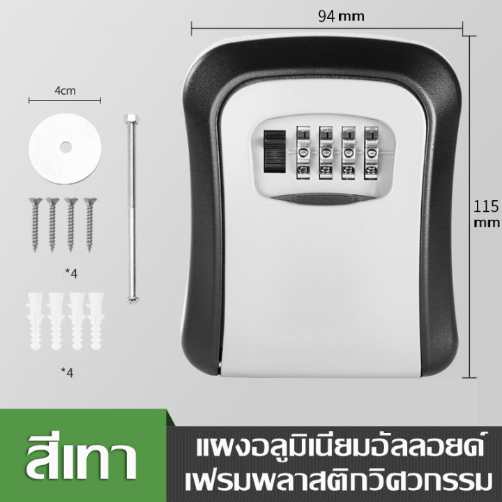 diy66-ที่เก็บกุญแจติดผนัง-กล่องเก็บความลับอุปกรณ์ล็อกกุญแจนิรภัย-ใหม่2022