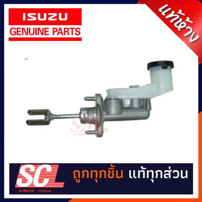 ISUZU แท้เบิกศูนย์.แม่ปั๊มคลัทช์บน D-MAX07-2011 รหัส 8-97945438-0