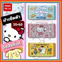 ผ้าเช็ดตัวTowel  ผ้าเช็ดตัว ผืนใหญ่พิเศษ 30×60 นิ้ว  Sanrio / Disney / ทีมฟุตบอล /#ลายเพียบ #ลิขสิทธิ์แท้