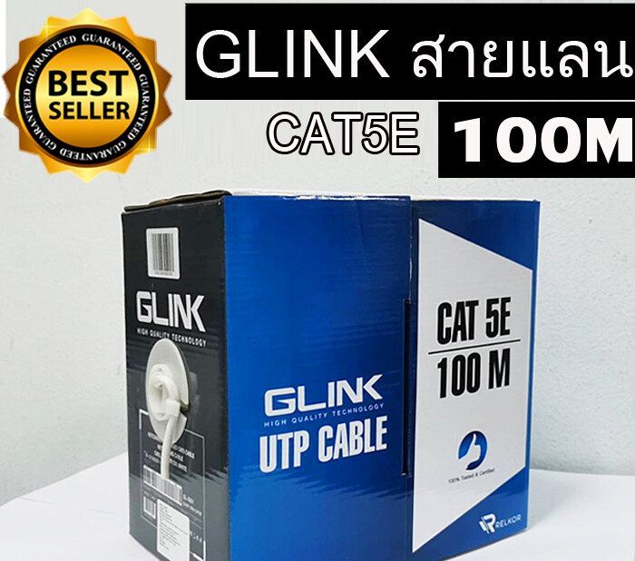 glink-utp-cable-cat5e-สายแลนในออาคารคุณภาพดี-แบบกล่อง-100-เมตร