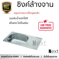 ราคาพิเศษ ซิงค์ล้างจาน อ่างล้างจาน แบบฝัง ซิงค์ฝัง 1หลุม 1ที่พักขวา FRANKE GEX 611C RH สเตนเลส ไม่เป็นสนิม ทนต่อการกัดกร่อน ระบายน้ำได้ดี