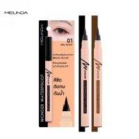 MEILINDA WONDER WATERPROOF PEN LINER 0.7g. เมย์ ลินดา วันเดอร์ วอเตอร์พรูฟ เพน ไลเนอร์0.7กรัม มี 2 เฉดสี