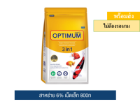 ? ??Promotion ลด 50% ส่งฟรี ? ออพติมั่ม 3 in 1 สาหร่าย 6% อาหารปลา เม็ดเล็ก 800ก. / Optimun 3 in 1 6% Small Pallet 800g.  บริการเก็บเงินปลายทาง