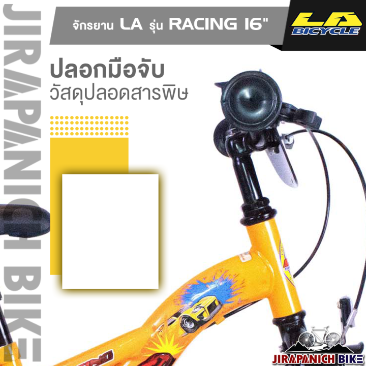 จักรยานเด็ก-la-รุ่น-racing-วงล้อ-16นิ้ว-ตัวถังเหล็กขนาดใหญ่