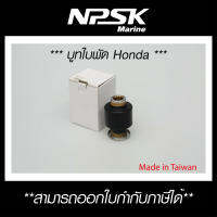 บูทใบพัด เครื่องเรือ Honda