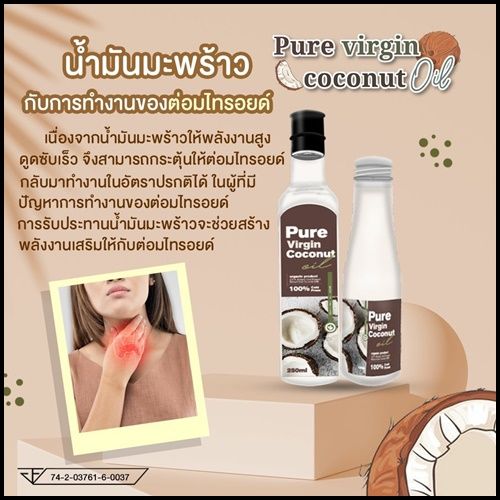 pure-virgin-coconut-oil-น้ำมันมะพร้าวสกัดเย็น-เพียวเวอร์จิ้น-250ml-น้ำมันมะพร้าวบริสุทธิ์-100