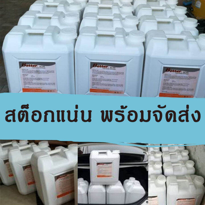 แอนตี้สเกล-ชนิดฟู๊ดเกรด-food-grade-20กก-ถัง-bc-442-น้ำยาป้องกันตะกัน-และ-การอุดตันของไส้กรอง-ro