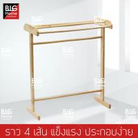 BH ราวตากผ้าขนหนู ไม้ยางพารา รุ่น 4 เส้น สีธรรมชาติ