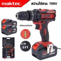 MAKTEC สว่านไร้สาย 199V 3 ระบบ เจาะกระแทกได้ สามารถเจาะไม้ เจาะเหล็ก เจาะคอนกรีต ขันน็อตสกรู -งานเทียบ เกรด AAA+ ดีสุด