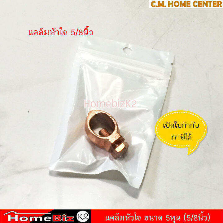 แคล้มกราวด์โหลด-แคล้มหัวใจ-ขนาด-5-8-นิ้ว-ground-rod-clamps