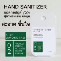 Littlehouse Spray Alcohol Food Grade75% 40ml. สเปรย์แอลกอฮอล์ กลิ่น Pure-lemongrass ตลับการ์ด แบบพกพาง่าย มีกลิ่นน้ำหอม