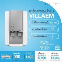 เครื่องกรองน้ำ Coway CHP-18AR ชำระรายเดือน เครื่องกรองน้ำเพื่อสุขภาพ ประหยัดพลังงาน จัดส่งฟรี ทั่วไทย รับประกันคุณภาพ5ปี เริ่มต้นเพียง  99-48080