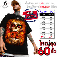 เสื้อไซส์ใหญ่ พิเศษ!!! เสื้อยืด คนอ้วน คอกลม ลาย Fire Skull  คอทตอนแท้ 100% ใส่สบาย อกใหญ่สุด 60 นิ้ว เย็นสบาย คมชัด ใหญ่มาก