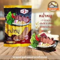 หม่ำหมู ไร้มัน ไม่คาว ไม่มีเอ็น ของดีเมืองพลขอนแก่น  สะอาดปลอดสารเจือปน แพ็คใหญ่